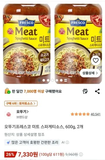 오뚜기프레스코 미트소스 스파게티소스 600g 2개 (7,330원/무료)