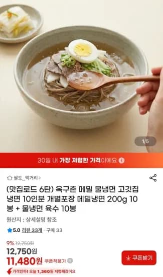 메밀냉면 200g 사리10봉 + 물냉면 육수 10봉 개별포장 (11,480원/무료)