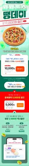 파파존스 배달 1만원 할인 (0원/무료)