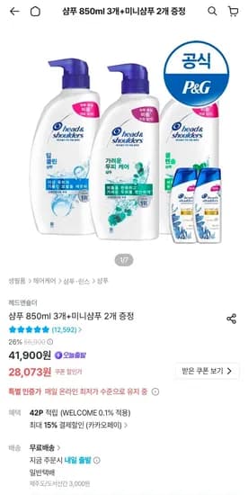 헤드앤숄더 850ml 3개 + 미니 증정 샴푸 2개 (23,863원/무료)