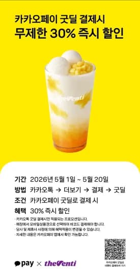 더벤티 30% 무제한 즉시 할인 (0원/무료)