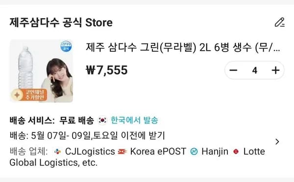 제주 삼다수 그린 2L 6병 * 4 (24병) (18,263원/무료)