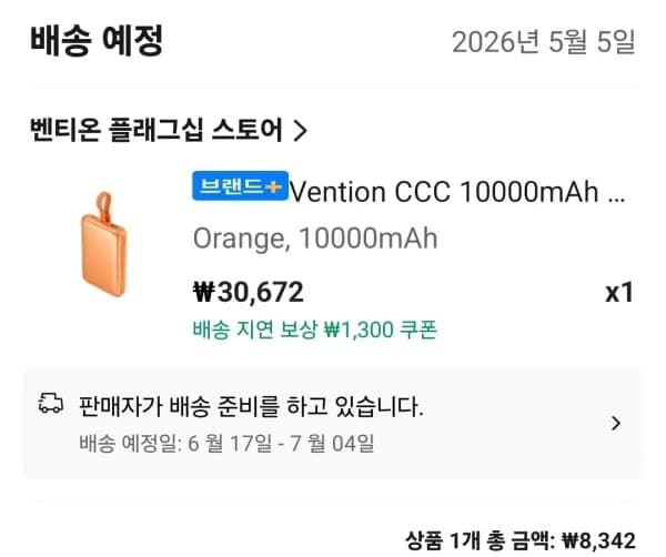 코인딜) Vention 10000mah 맥세이프 보조배터리 (8,342원/무료)