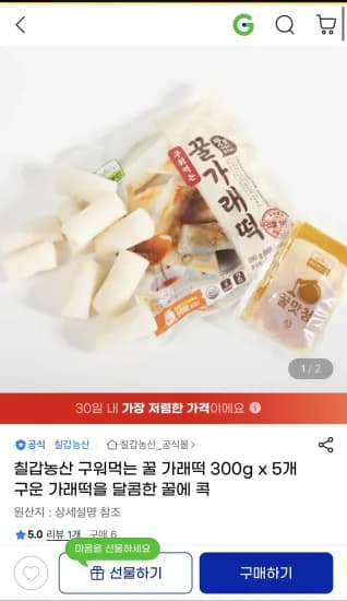 구워먹는 꿀 가래떡 300g 5개