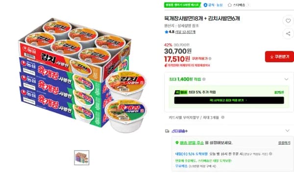 육개장사발면 18개 김치사발면 6개