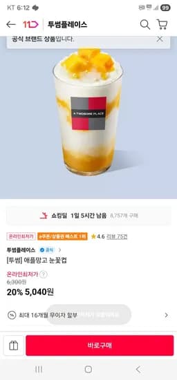애플망고 눈꽃컵