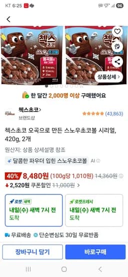 첵스초코 오곡으로 만든 스노우초코볼 시리얼, 420g, 2개 (8,480원/무료)