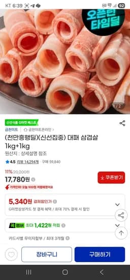 네덜란드산 대패 삼겹살 2kg