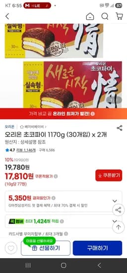 오리온 초코파이 1170g 30개입 2개