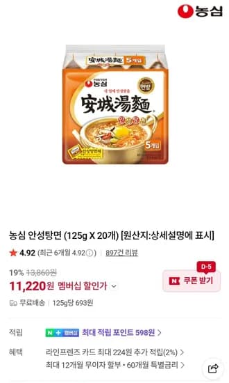농심 안성탕면 125g 20개