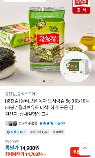 올리브유 녹차 도시락김 5g 3봉 18팩 총 54봉