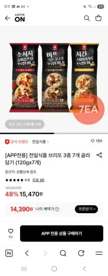 천일식품 브리또 3종 7개 120g 7개