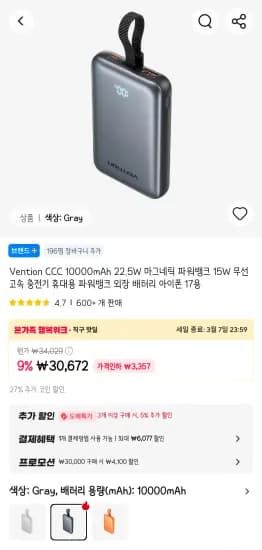 Vention CCC 10000mAh 22.5W 맥세이프 보조배터리