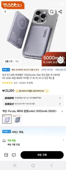 투키 5000mAh 15W 맥세이프 보조배터리