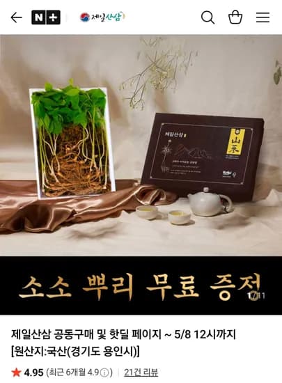 제일산삼 선물세트 5년근 8뿌리