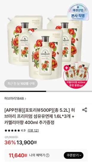 허브마리 프리미엄 섬유유연제 1.6L 3개 카멜리아향 400ml 추가구성