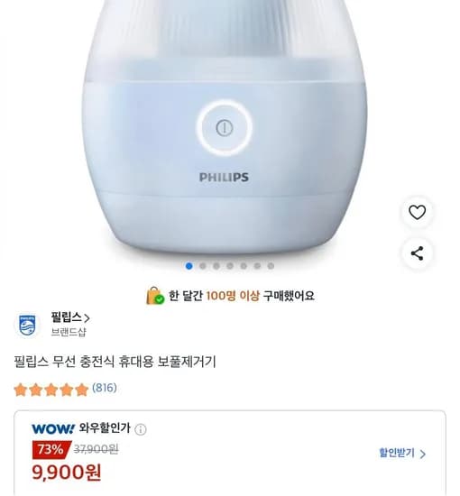 필립스 무선 충전식 휴대용 보풀제거기