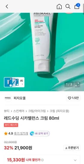 피지오겔 레드수딩 시카밸런스 크림 80ml