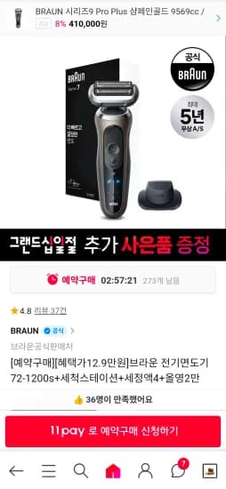 브라운 전기면도기 72-1200s 세척스테이션 세정액 4개