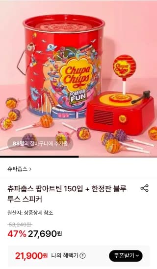 츄파춥스 팝아트틴 150개 한정판 블루투스 스피커 구성