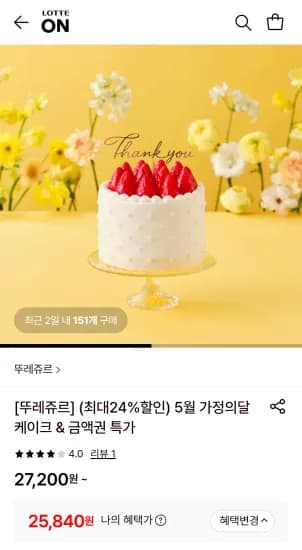 스트로베리 퀸