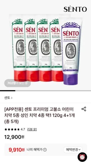 센토 프리미엄 고불소 어린이 치약 5종 성인 치약 4종 택1 120g 총 5개