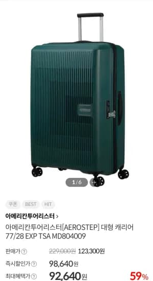 아메리칸투어리스터 28인치 캐리어