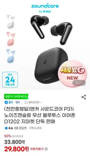 앤커 사운드코어 P31i 노이즈캔슬링 무선 블루투스 이어폰