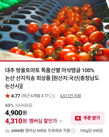 대추 방울토마토 1kg