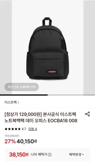 이스트팩 노트북백팩 데이 오피스