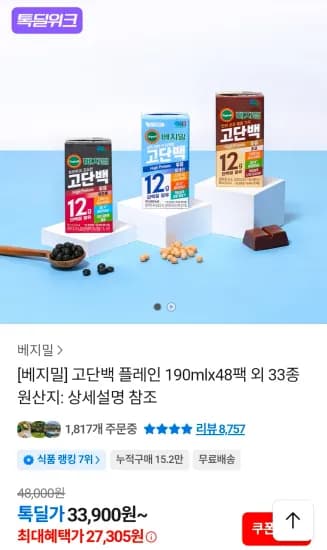 베지밀 고단백 초코 190ml 48팩