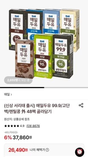 매일두유 99.9 서리태 48팩