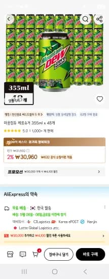 마운틴듀 제로슈거 355ml 48개