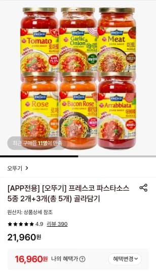 프레스코 파스타소스 5종 총 5개