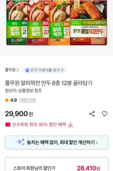 풀무원 얇은피 꽉찬속 만두 400g x 12봉 (28,410원/무료)