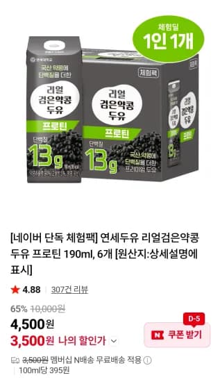 연세두유 리얼검은약콩 두유 프로틴 190ml, 6개 (3,500원/무료)