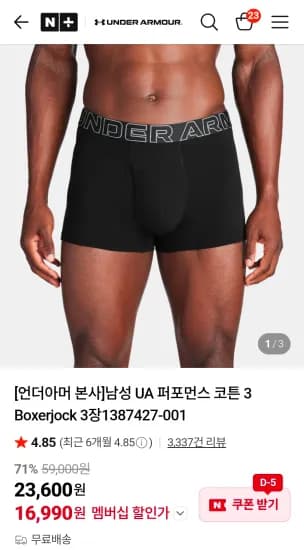 언더아머 남성 UA 퍼포먼스 코튼 3 Boxerjock 팬티 3장 (16,990원/무료)