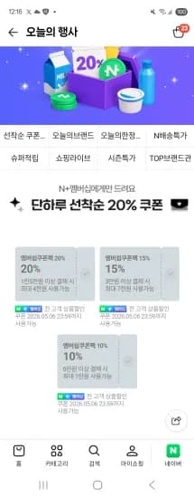 네멤 쿠폰팩 (0원/무료)