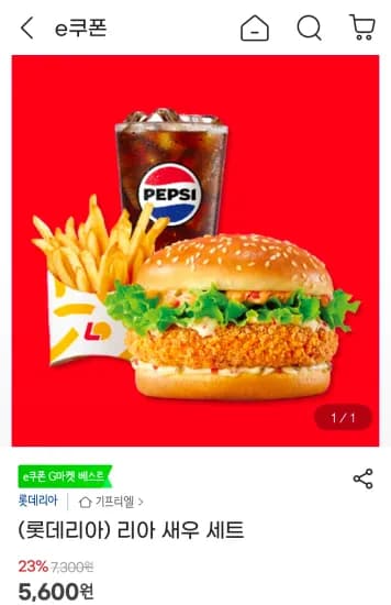 리아새우세트 (5,600원/무료)