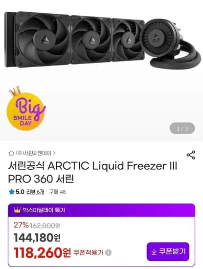 서린공식 ARCTIC Liquid Freezer III PRO 360 서린 (118,260원/2,500원)