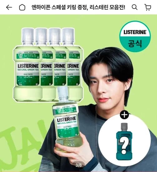 리스테린 그린티 마일드 750ml x4+(증정)250ml 랜덤(마일드) (15,845원/무료)