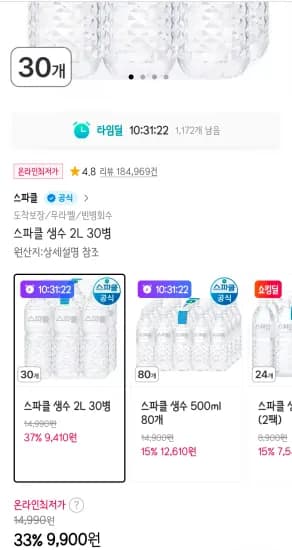 스파클 생수 2L 30병 (9,900원/무료)