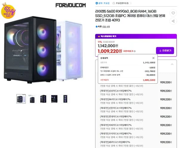 조립PC 완본체 (5600 | RX 9060 | 16GB | 512GB | 600W) (939,220원/무료)