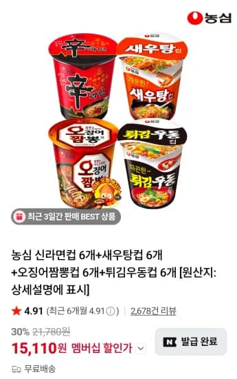 농심 신라면컵 6개+새우탕컵 6개+오징어짬뽕컵 6개+튀김우동컵 6개 (15,110원/무료)