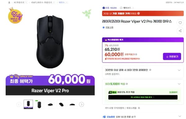 Razer Viper V2 Pro 게이밍 마우스 (60,000원/무료)