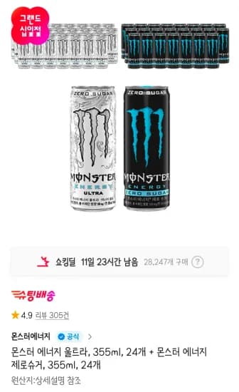 몬스터 에너지 울트라, 355ml, 24개 + 몬스터 에너지 제로슈거, 355ml, 24개 (48,220원/무료)