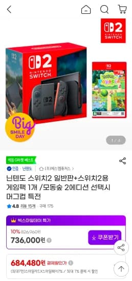 닌텐도 스위치2 일반판+스위치2용 게임팩 1개 (684,480원/무료)