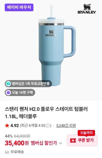 스탠리 퀜처 H2.0 플로우 스테이트 텀블러 1.18L, 헤더블루 (35,400원/무료)