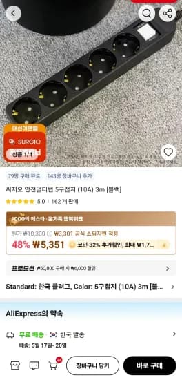 멀티탭 5구 3m (3,639원/무료)