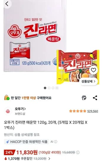 오뚜기 진라면 매운맛 120g, 20개, (5개입 X 20개입 X 1박스) (11,830원/무료)
